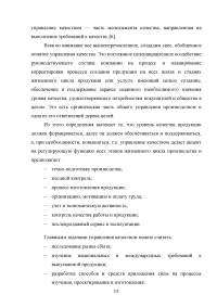 Совершенствование логистического процесса на основе внедрения методов управления качеством Образец 121684