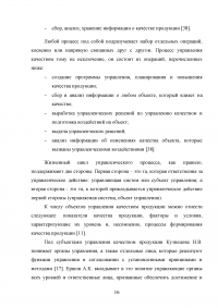 Совершенствование логистического процесса на основе внедрения методов управления качеством Образец 121685