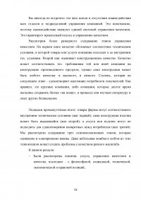 Совершенствование логистического процесса на основе внедрения методов управления качеством Образец 121687