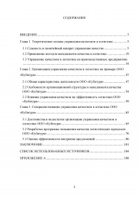 Совершенствование логистического процесса на основе внедрения методов управления качеством Образец 121671