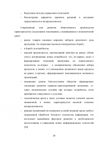 Совершенствование логистического процесса на основе внедрения методов управления качеством Образец 121689