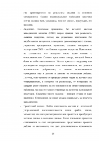 Совершенствование логистического процесса на основе внедрения методов управления качеством Образец 121694