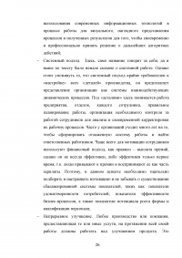 Совершенствование логистического процесса на основе внедрения методов управления качеством Образец 121695