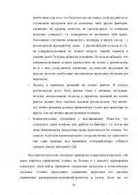 Совершенствование логистического процесса на основе внедрения методов управления качеством Образец 121696