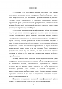 Совершенствование логистического процесса на основе внедрения методов управления качеством Образец 121672