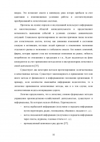 Совершенствование логистического процесса на основе внедрения методов управления качеством Образец 121701