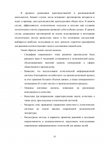 Совершенствование логистического процесса на основе внедрения методов управления качеством Образец 121702