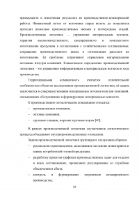 Совершенствование логистического процесса на основе внедрения методов управления качеством Образец 121704