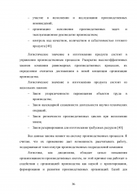 Совершенствование логистического процесса на основе внедрения методов управления качеством Образец 121705