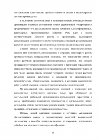 Совершенствование логистического процесса на основе внедрения методов управления качеством Образец 121706