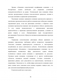 Совершенствование логистического процесса на основе внедрения методов управления качеством Образец 121707