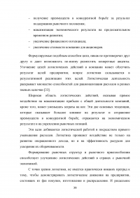 Совершенствование логистического процесса на основе внедрения методов управления качеством Образец 121708