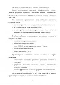 Совершенствование логистического процесса на основе внедрения методов управления качеством Образец 121673