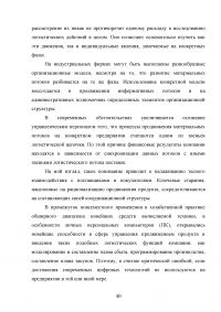 Совершенствование логистического процесса на основе внедрения методов управления качеством Образец 121709