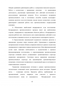 Совершенствование логистического процесса на основе внедрения методов управления качеством Образец 121711