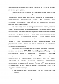 Совершенствование логистического процесса на основе внедрения методов управления качеством Образец 121712