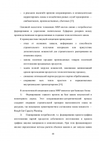 Совершенствование логистического процесса на основе внедрения методов управления качеством Образец 121713