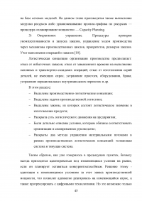 Совершенствование логистического процесса на основе внедрения методов управления качеством Образец 121714