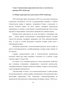 Совершенствование логистического процесса на основе внедрения методов управления качеством Образец 121716