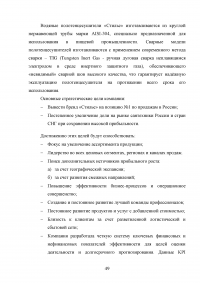 Совершенствование логистического процесса на основе внедрения методов управления качеством Образец 121718