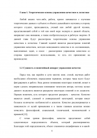 Совершенствование логистического процесса на основе внедрения методов управления качеством Образец 121674