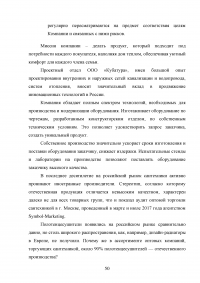 Совершенствование логистического процесса на основе внедрения методов управления качеством Образец 121719