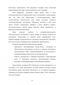 Совершенствование логистического процесса на основе внедрения методов управления качеством Образец 121722