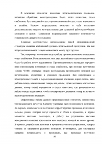 Совершенствование логистического процесса на основе внедрения методов управления качеством Образец 121725