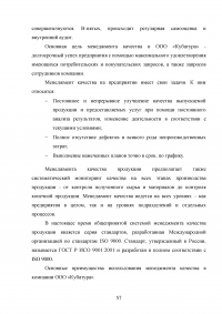 Совершенствование логистического процесса на основе внедрения методов управления качеством Образец 121726