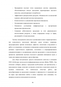 Совершенствование логистического процесса на основе внедрения методов управления качеством Образец 121727