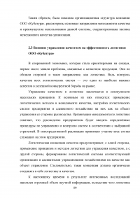 Совершенствование логистического процесса на основе внедрения методов управления качеством Образец 121728