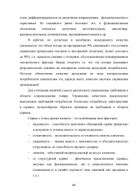 Совершенствование логистического процесса на основе внедрения методов управления качеством Образец 121729