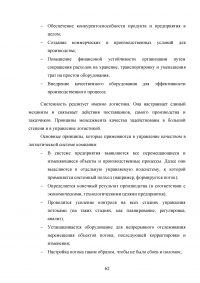 Совершенствование логистического процесса на основе внедрения методов управления качеством Образец 121731