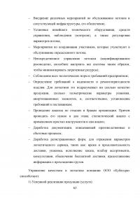 Совершенствование логистического процесса на основе внедрения методов управления качеством Образец 121732