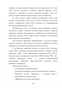 Совершенствование логистического процесса на основе внедрения методов управления качеством Образец 121735