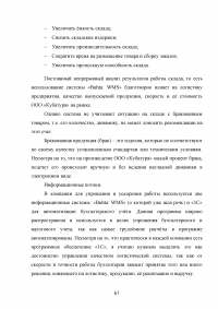 Совершенствование логистического процесса на основе внедрения методов управления качеством Образец 121736