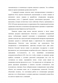 Совершенствование логистического процесса на основе внедрения методов управления качеством Образец 121676