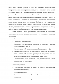 Совершенствование логистического процесса на основе внедрения методов управления качеством Образец 121744