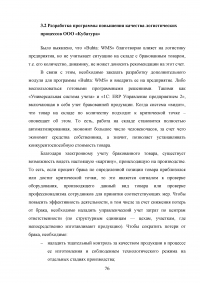 Совершенствование логистического процесса на основе внедрения методов управления качеством Образец 121745