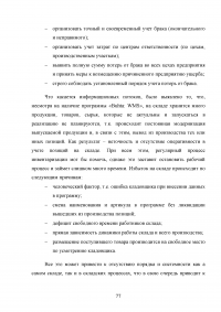 Совершенствование логистического процесса на основе внедрения методов управления качеством Образец 121746