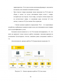 Совершенствование логистического процесса на основе внедрения методов управления качеством Образец 121748