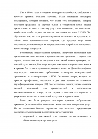 Совершенствование логистического процесса на основе внедрения методов управления качеством Образец 121677