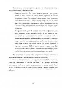 Совершенствование логистического процесса на основе внедрения методов управления качеством Образец 121749