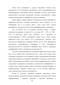 Совершенствование логистического процесса на основе внедрения методов управления качеством Образец 121751