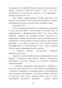 Совершенствование логистического процесса на основе внедрения методов управления качеством Образец 121754