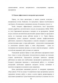 Совершенствование логистического процесса на основе внедрения методов управления качеством Образец 121755