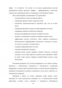 Совершенствование логистического процесса на основе внедрения методов управления качеством Образец 121756