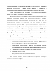 Совершенствование логистического процесса на основе внедрения методов управления качеством Образец 121757