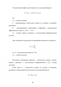 Совершенствование логистического процесса на основе внедрения методов управления качеством Образец 121758