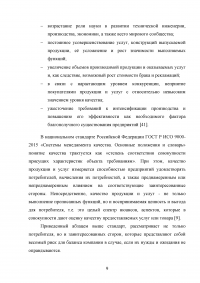 Совершенствование логистического процесса на основе внедрения методов управления качеством Образец 121678